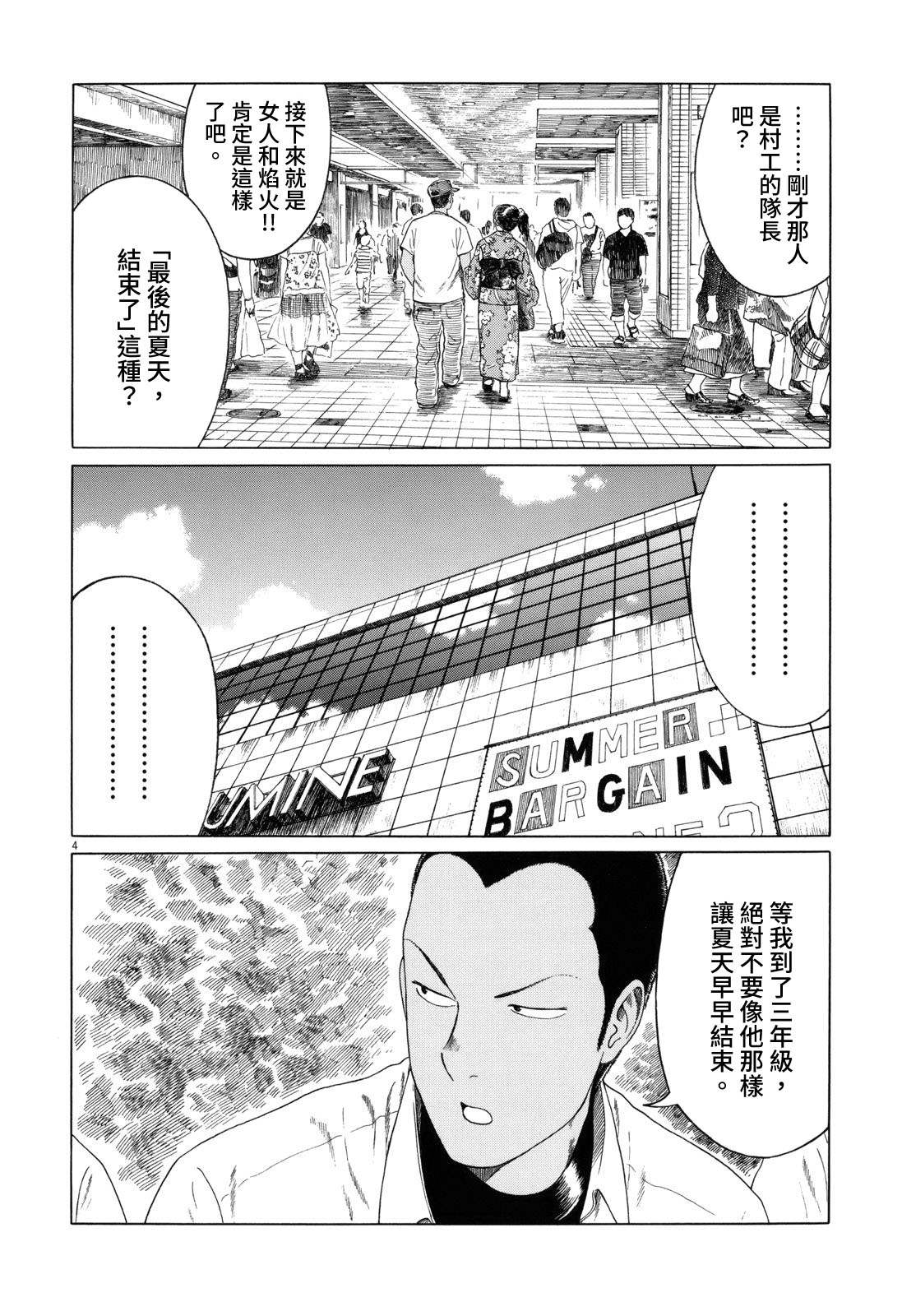 《棒球健儿阿泽》漫画最新章节第92话免费下拉式在线观看章节第【4】张图片