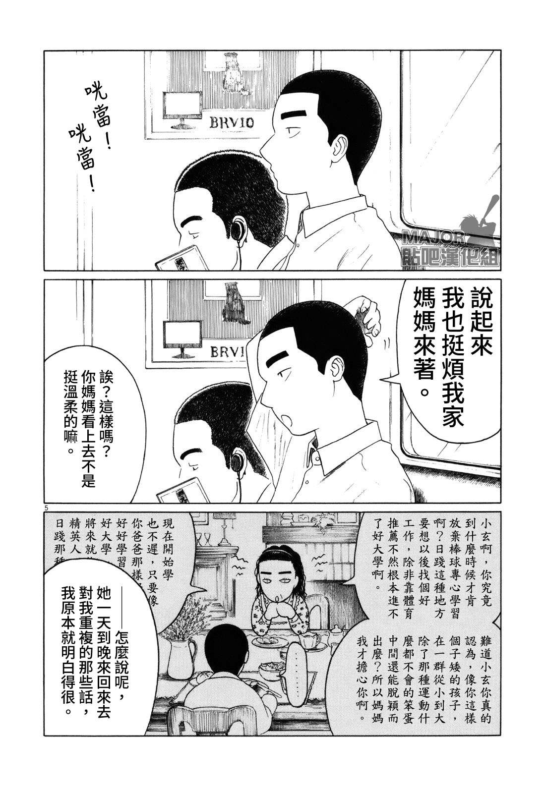 《棒球健儿阿泽》漫画最新章节第52话免费下拉式在线观看章节第【5】张图片