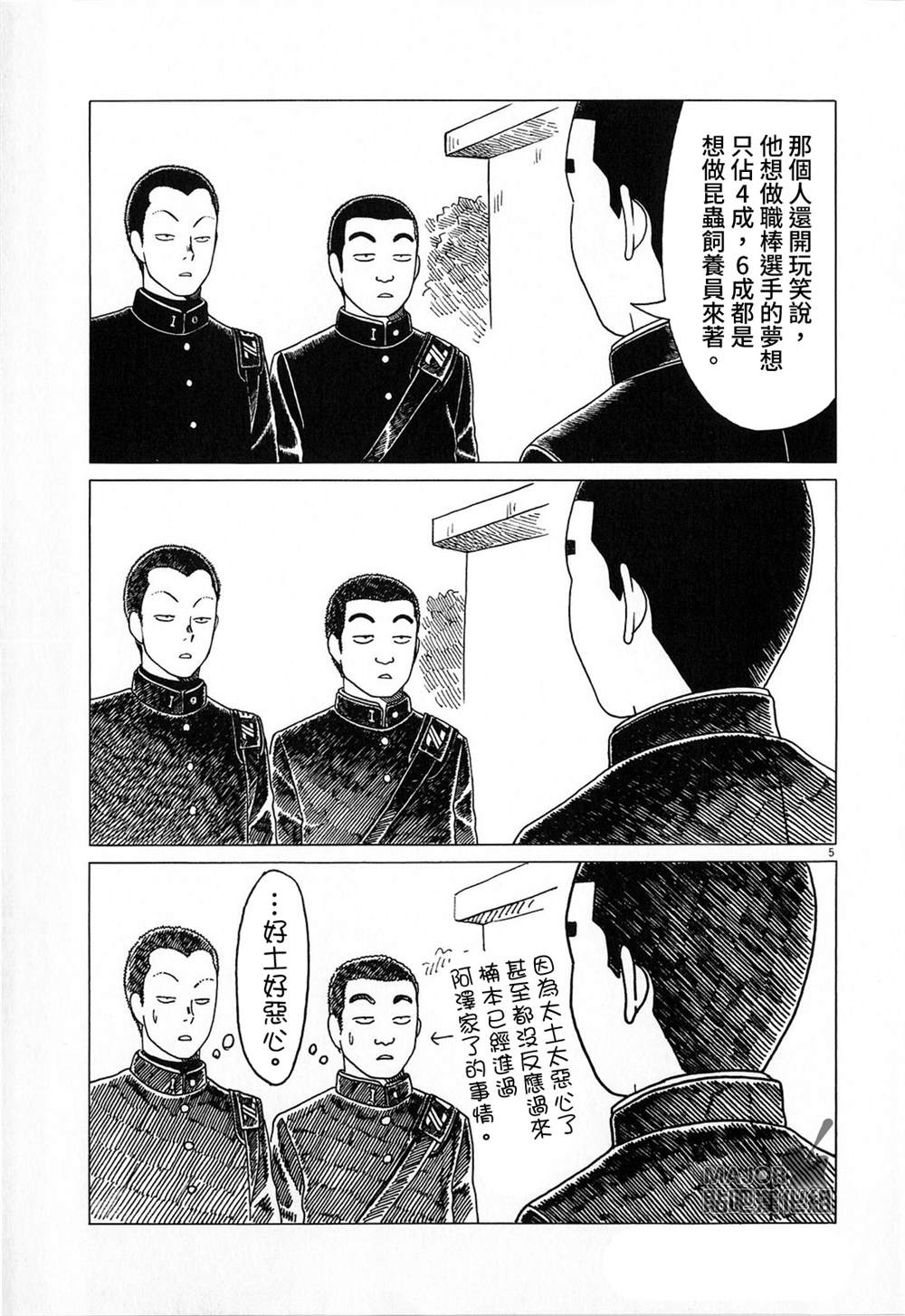 《棒球健儿阿泽》漫画最新章节第118话免费下拉式在线观看章节第【5】张图片