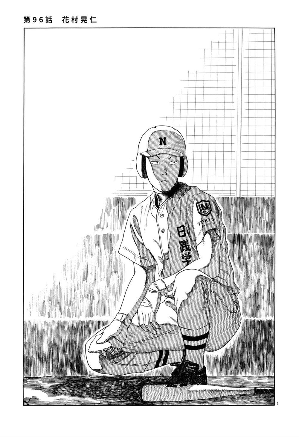 《棒球健儿阿泽》漫画最新章节第96话免费下拉式在线观看章节第【1】张图片