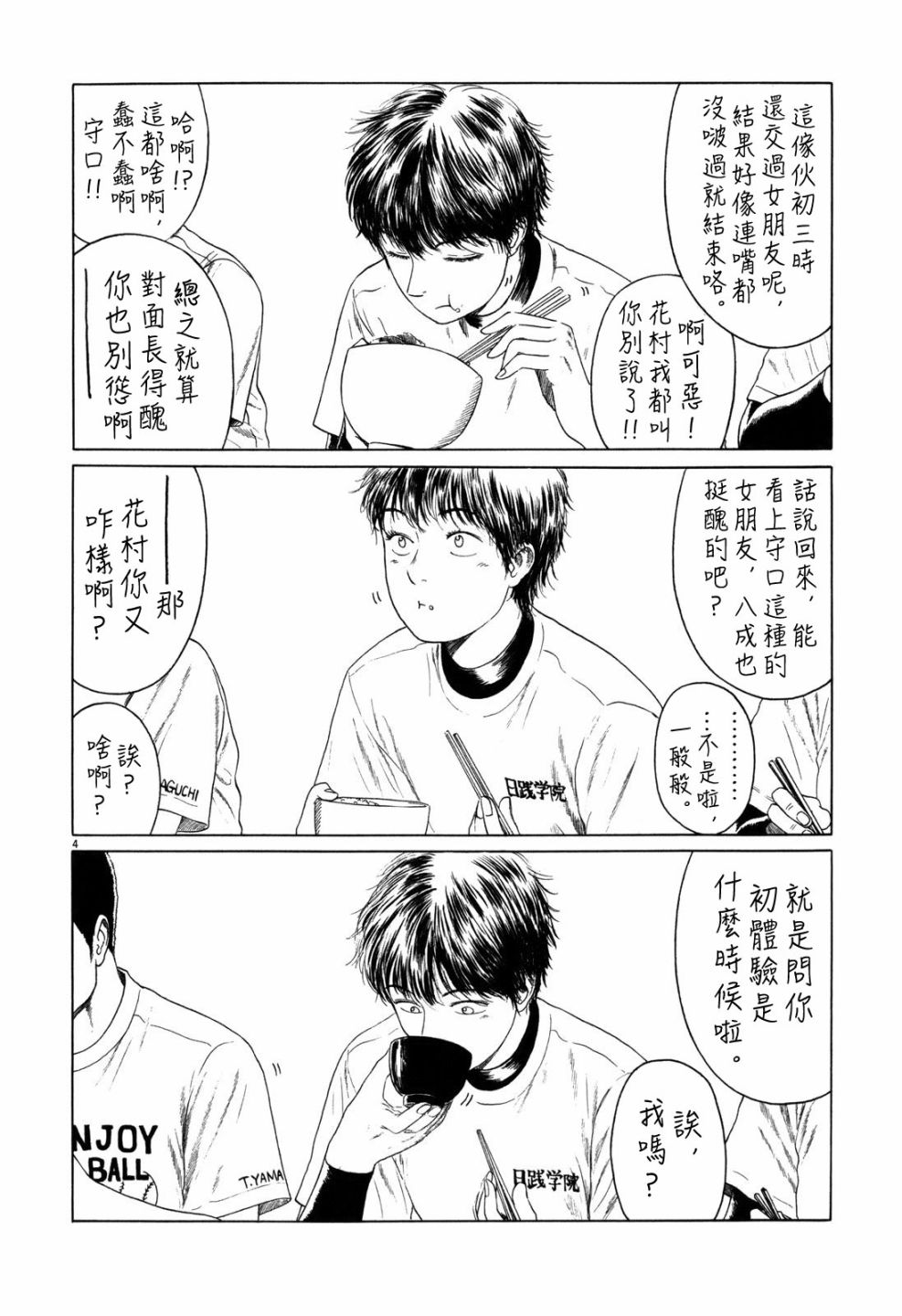 《棒球健儿阿泽》漫画最新章节第56话免费下拉式在线观看章节第【4】张图片