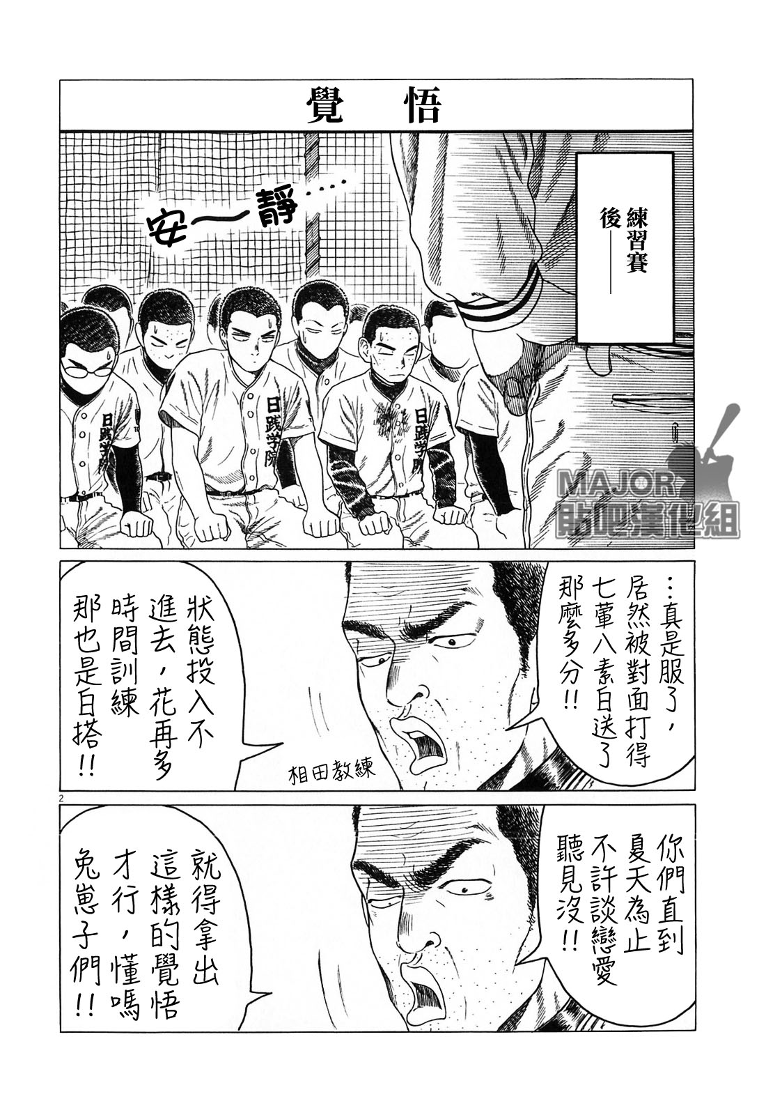 《棒球健儿阿泽》漫画最新章节第129话免费下拉式在线观看章节第【2】张图片