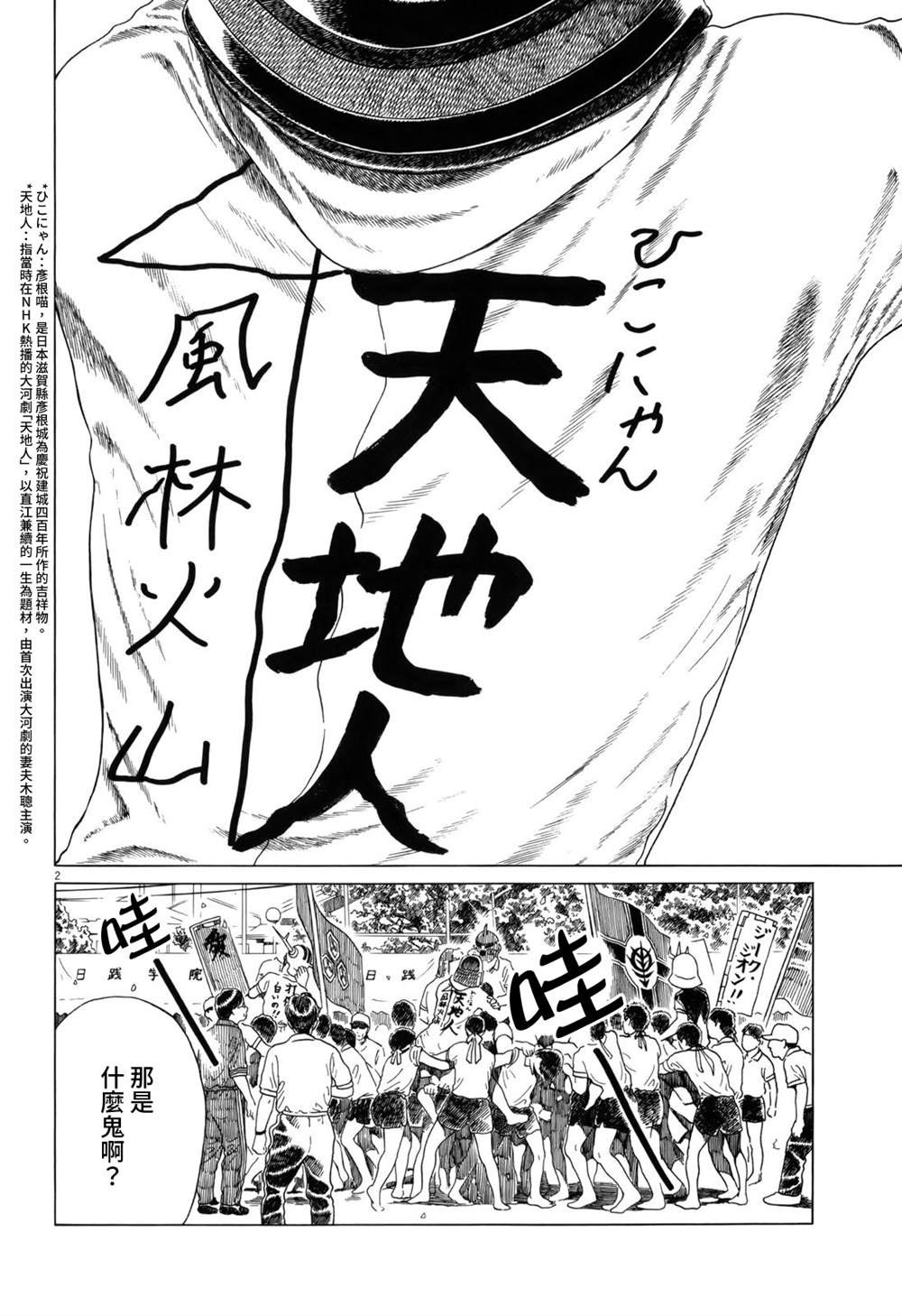 《棒球健儿阿泽》漫画最新章节第112话免费下拉式在线观看章节第【2】张图片