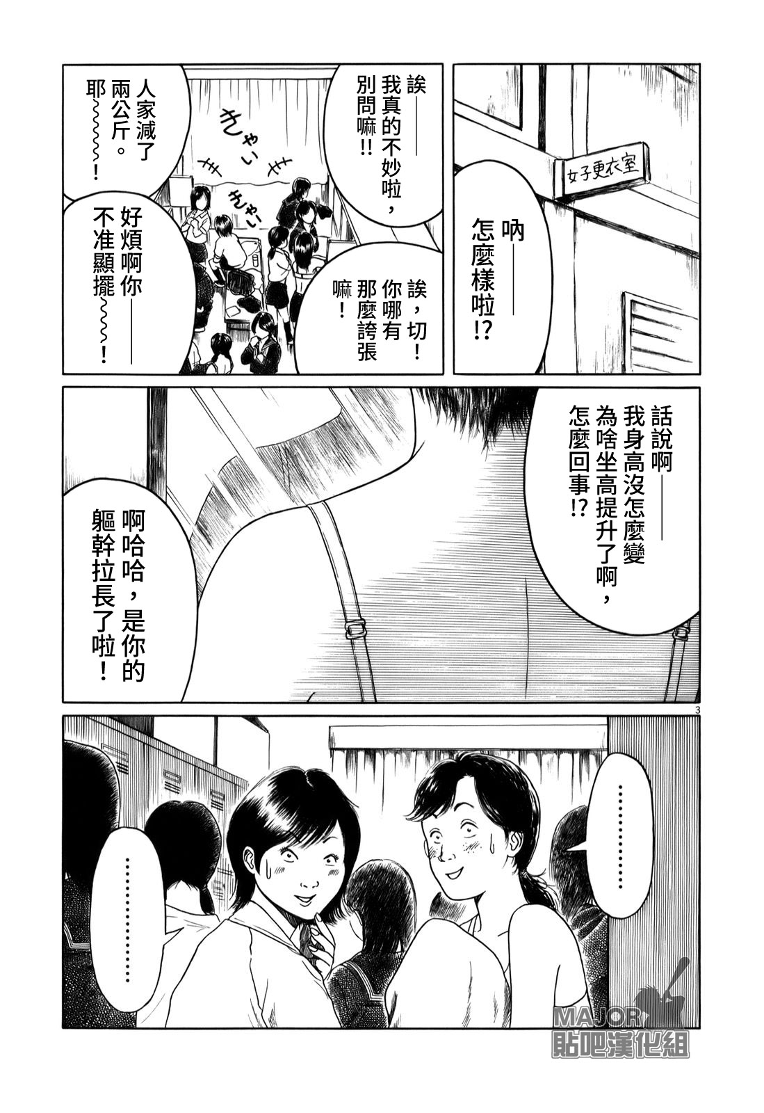 《棒球健儿阿泽》漫画最新章节第14话免费下拉式在线观看章节第【3】张图片