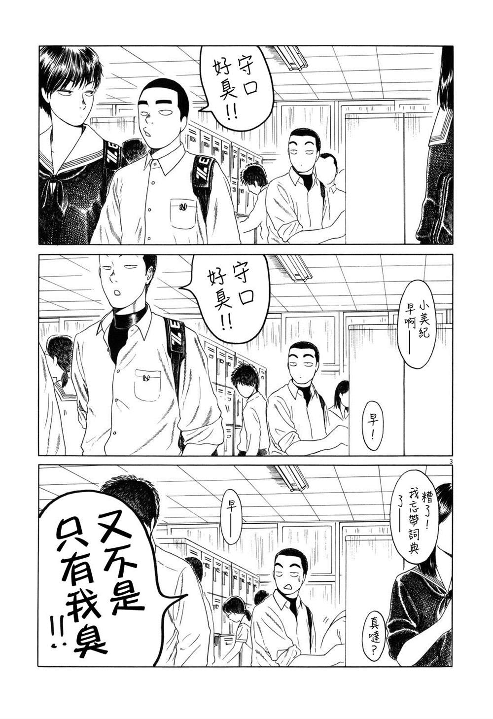 《棒球健儿阿泽》漫画最新章节第80话免费下拉式在线观看章节第【3】张图片