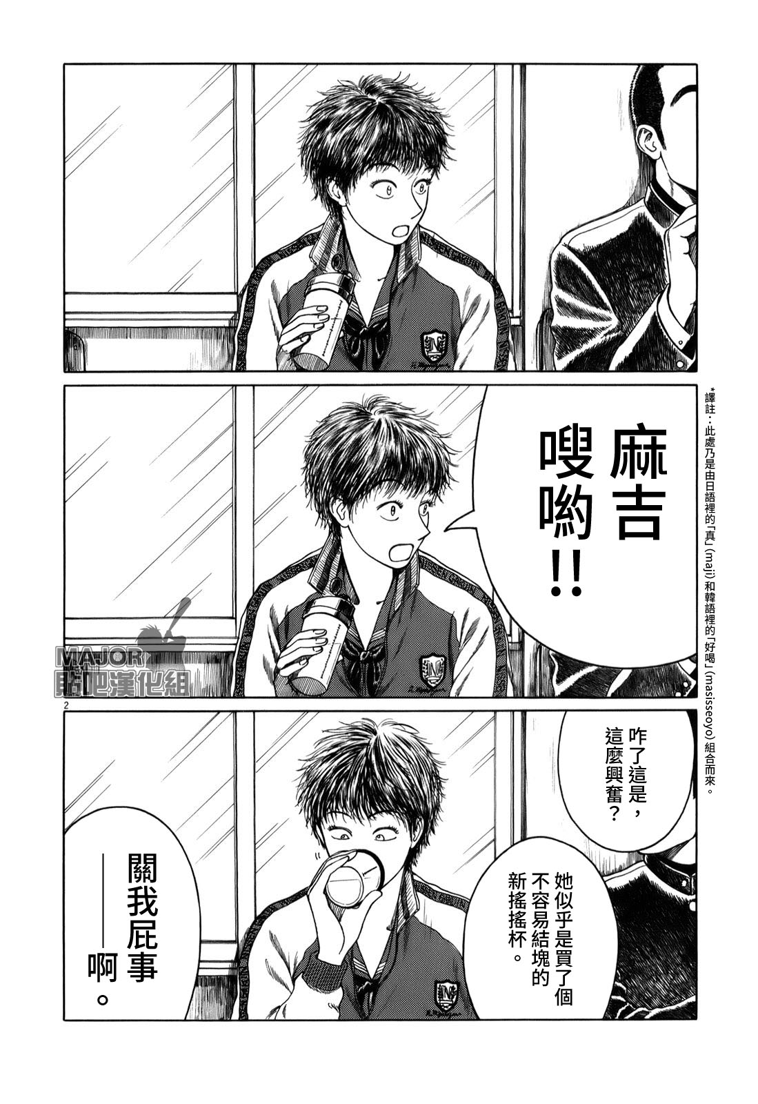 《棒球健儿阿泽》漫画最新章节第24话免费下拉式在线观看章节第【2】张图片