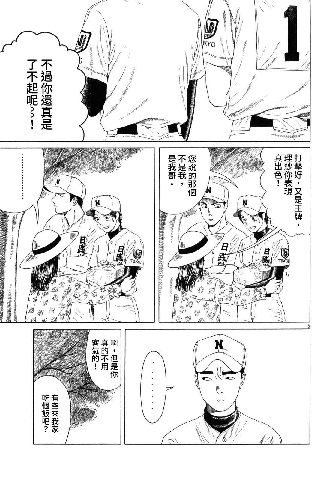 《棒球健儿阿泽》漫画最新章节第79话免费下拉式在线观看章节第【8】张图片