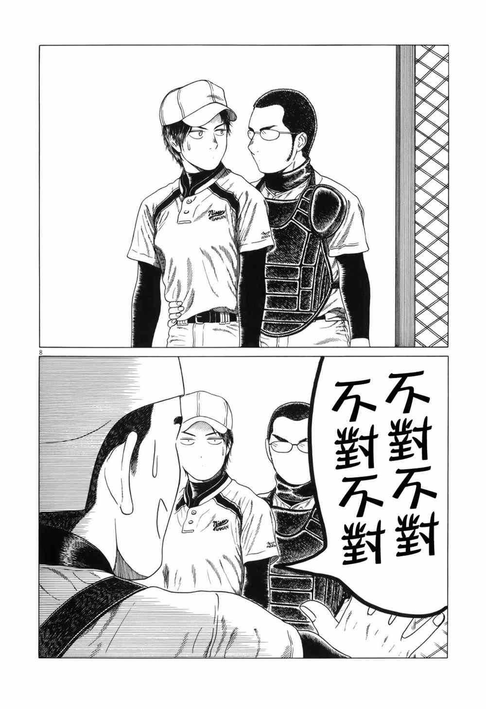 《棒球健儿阿泽》漫画最新章节第105话免费下拉式在线观看章节第【8】张图片