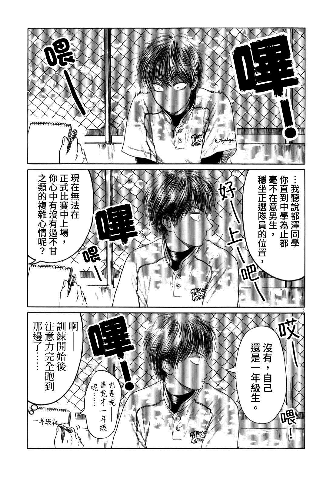 《棒球健儿阿泽》漫画最新章节第40话免费下拉式在线观看章节第【5】张图片