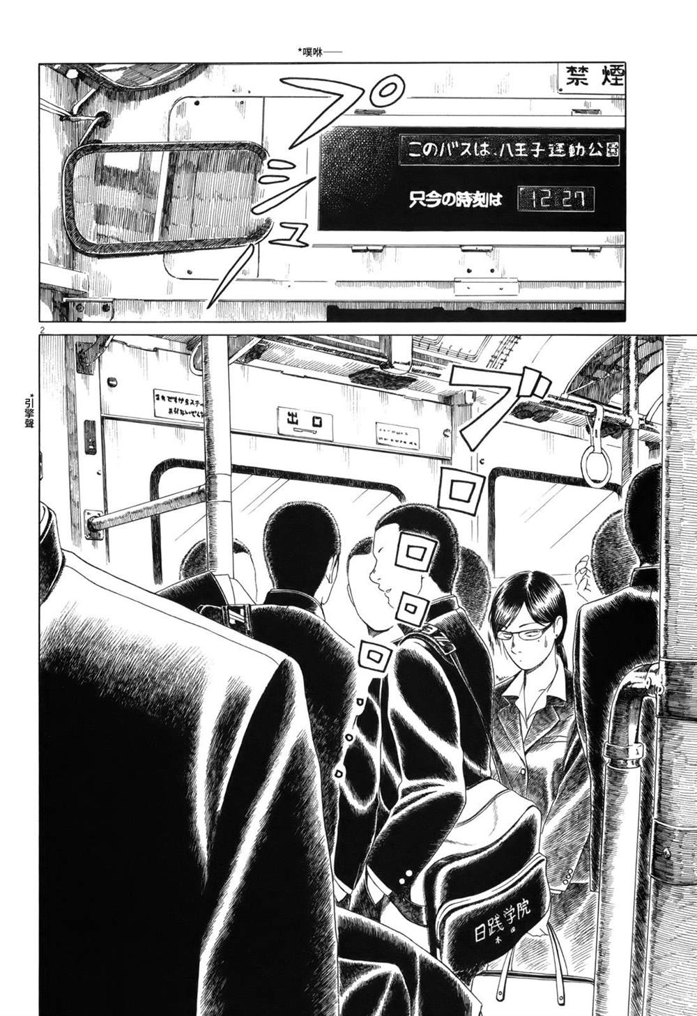 《棒球健儿阿泽》漫画最新章节第77话免费下拉式在线观看章节第【2】张图片