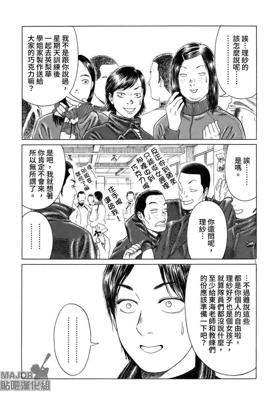 《棒球健儿阿泽》漫画最新章节第69话免费下拉式在线观看章节第【3】张图片