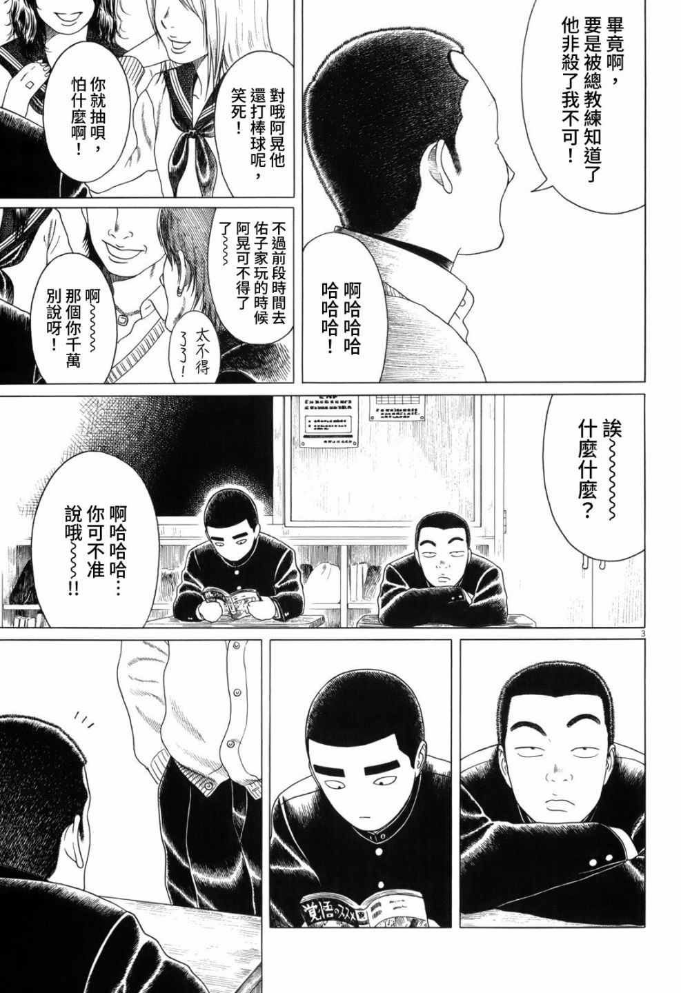 《棒球健儿阿泽》漫画最新章节第102话免费下拉式在线观看章节第【3】张图片