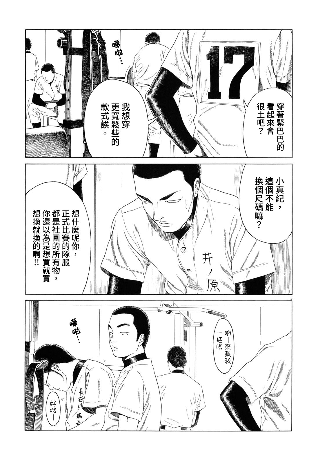 《棒球健儿阿泽》漫画最新章节第84话免费下拉式在线观看章节第【3】张图片