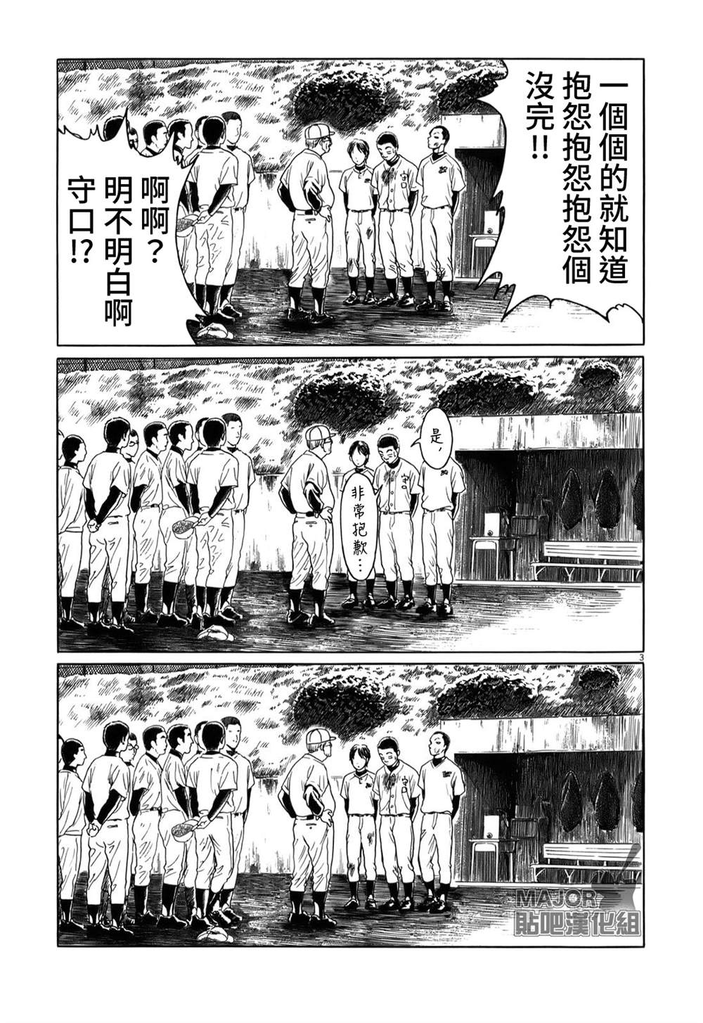 《棒球健儿阿泽》漫画最新章节第30话免费下拉式在线观看章节第【3】张图片