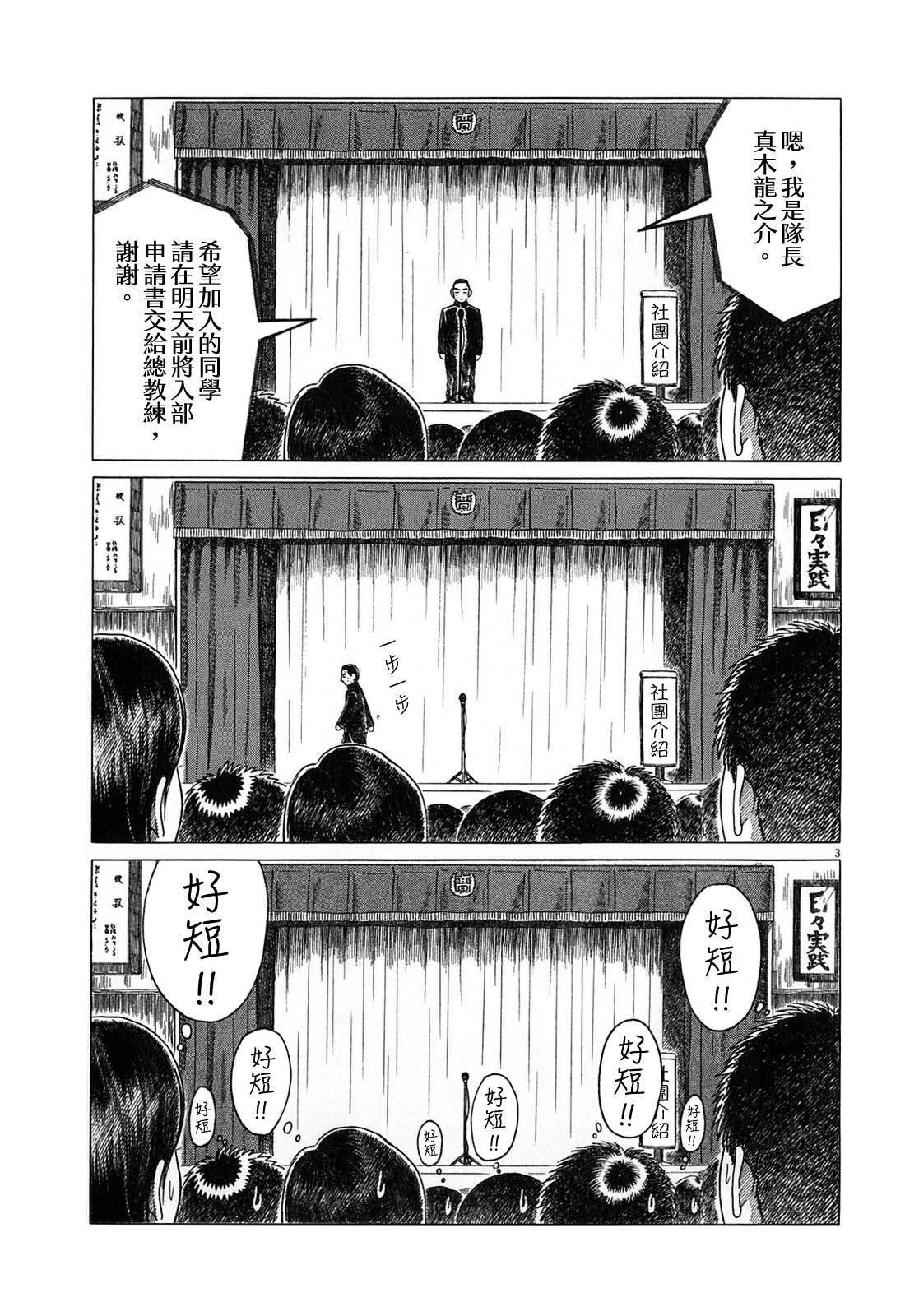 《棒球健儿阿泽》漫画最新章节第125话免费下拉式在线观看章节第【3】张图片