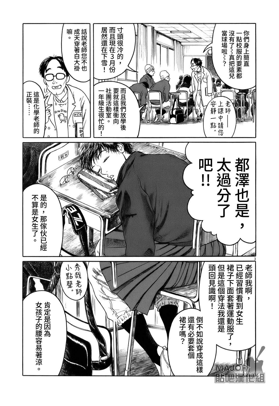 《棒球健儿阿泽》漫画最新章节第28话免费下拉式在线观看章节第【3】张图片