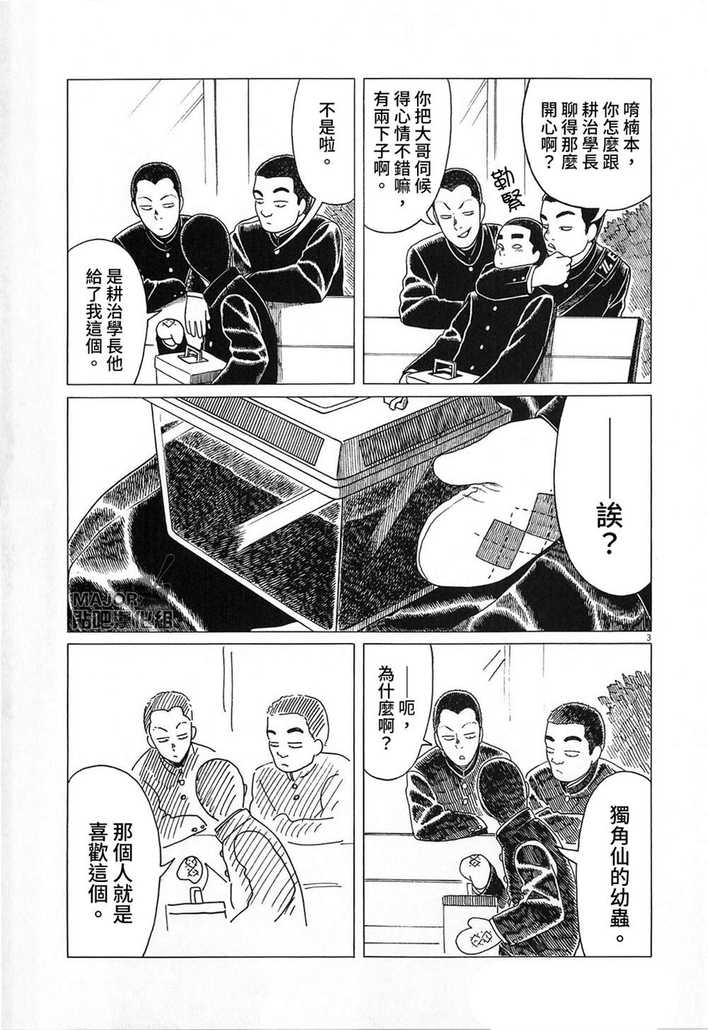 《棒球健儿阿泽》漫画最新章节第118话免费下拉式在线观看章节第【3】张图片