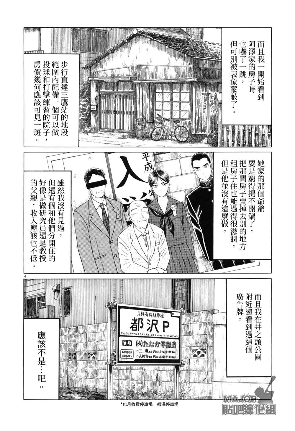 《棒球健儿阿泽》漫画最新章节第98话免费下拉式在线观看章节第【4】张图片