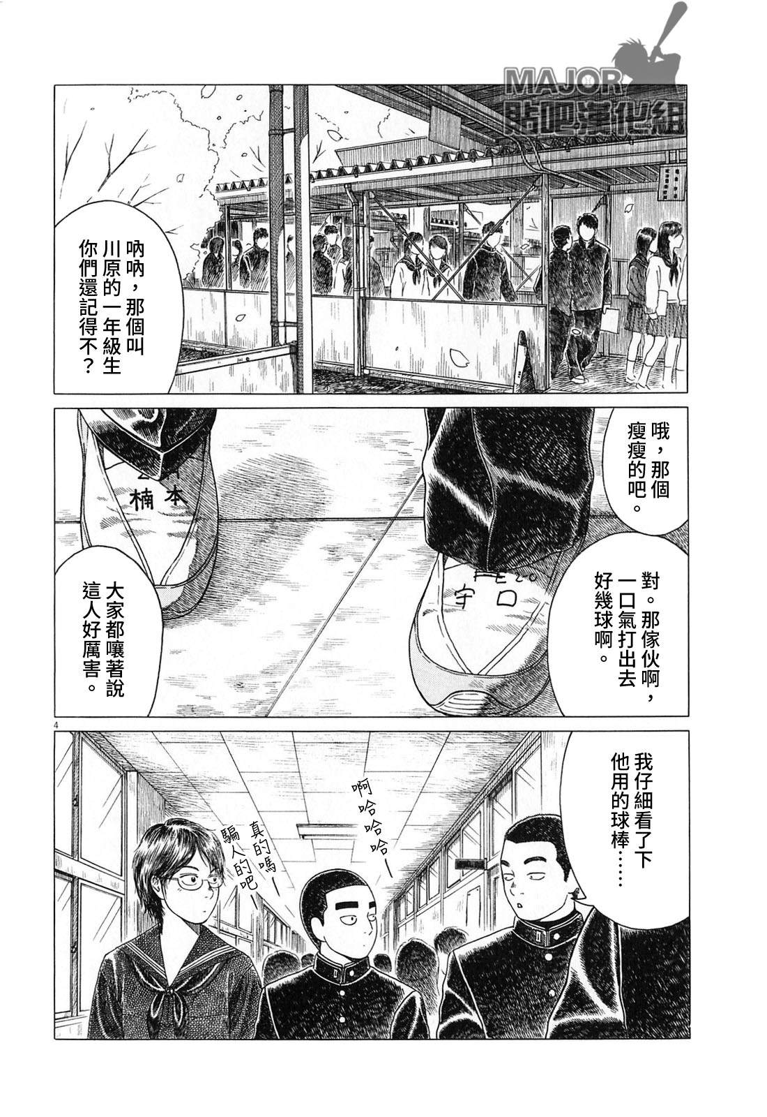 《棒球健儿阿泽》漫画最新章节第125话免费下拉式在线观看章节第【4】张图片