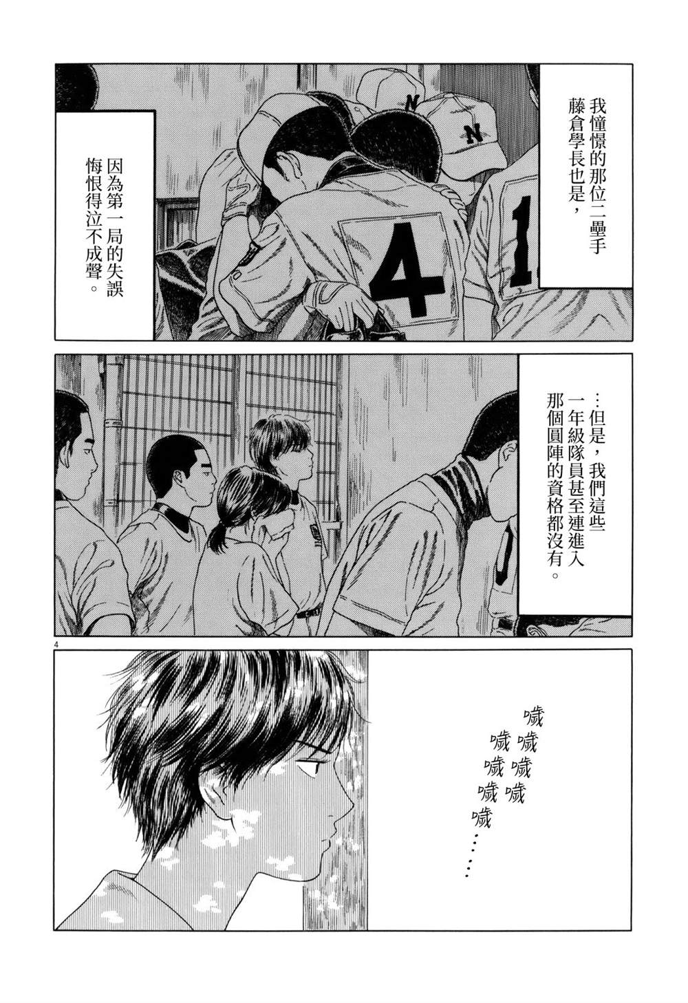 《棒球健儿阿泽》漫画最新章节第94话免费下拉式在线观看章节第【4】张图片