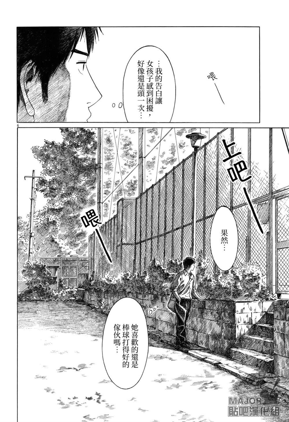 《棒球健儿阿泽》漫画最新章节第101话免费下拉式在线观看章节第【6】张图片