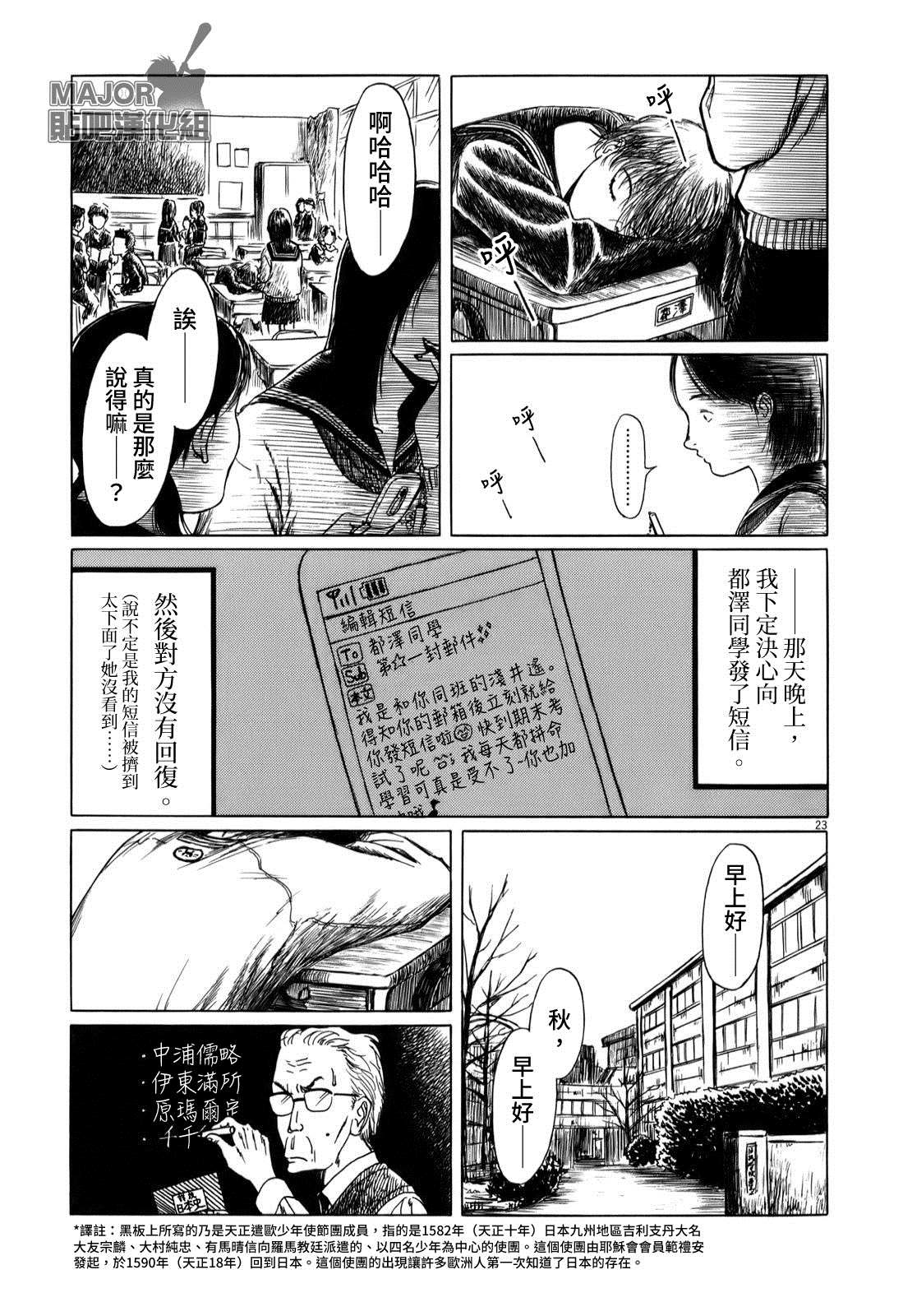 《棒球健儿阿泽》漫画最新章节第32.5话免费下拉式在线观看章节第【24】张图片