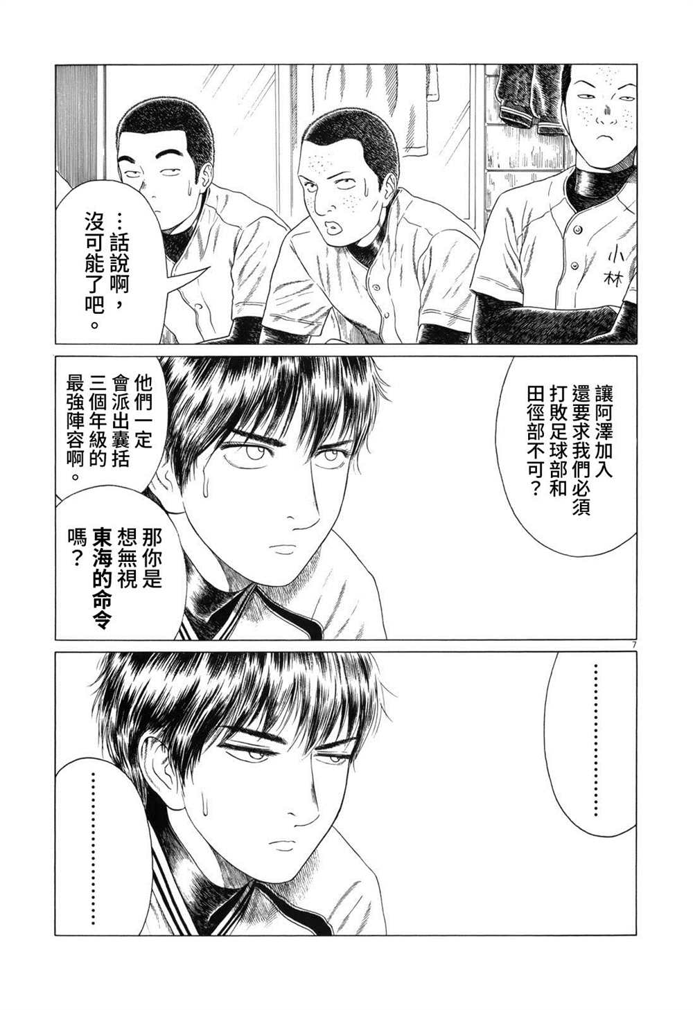 《棒球健儿阿泽》漫画最新章节第110话免费下拉式在线观看章节第【7】张图片