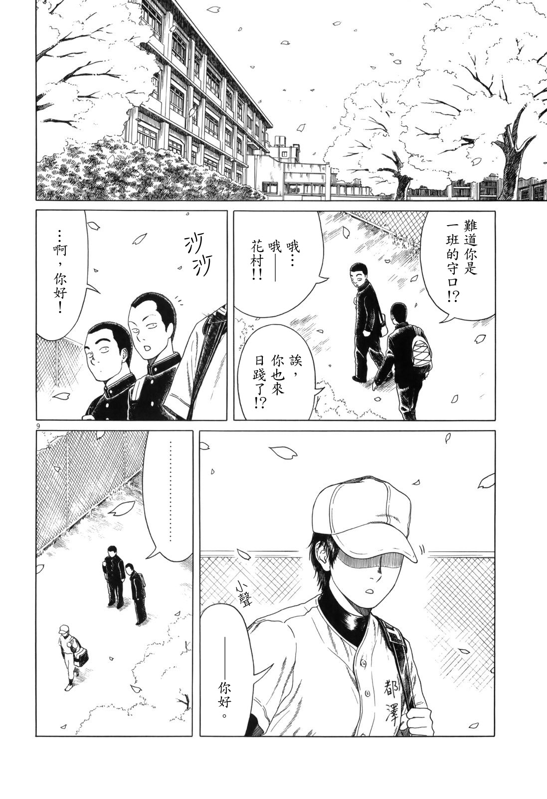 《棒球健儿阿泽》漫画最新章节第100话免费下拉式在线观看章节第【15】张图片