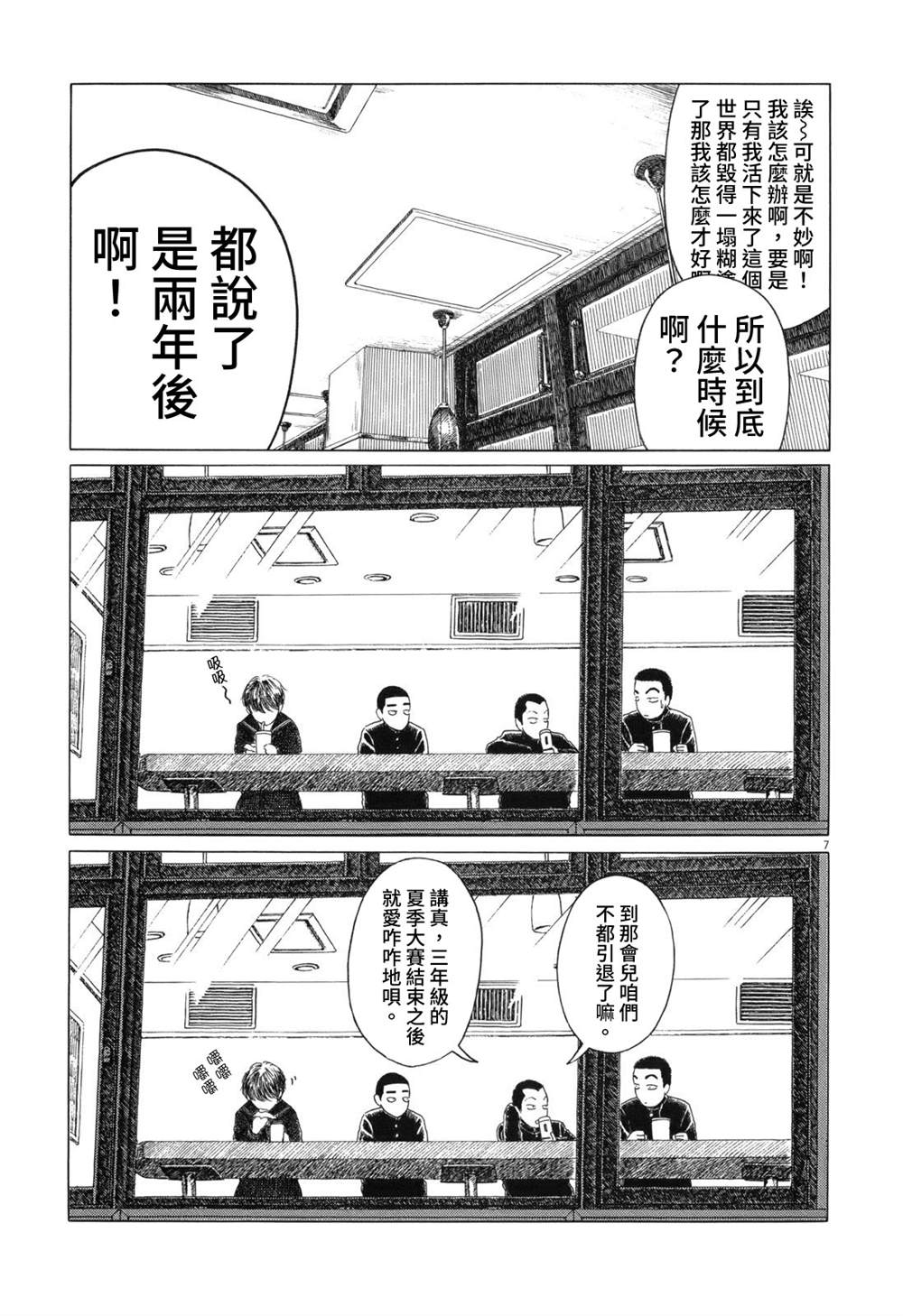 《棒球健儿阿泽》漫画最新章节第82话免费下拉式在线观看章节第【7】张图片