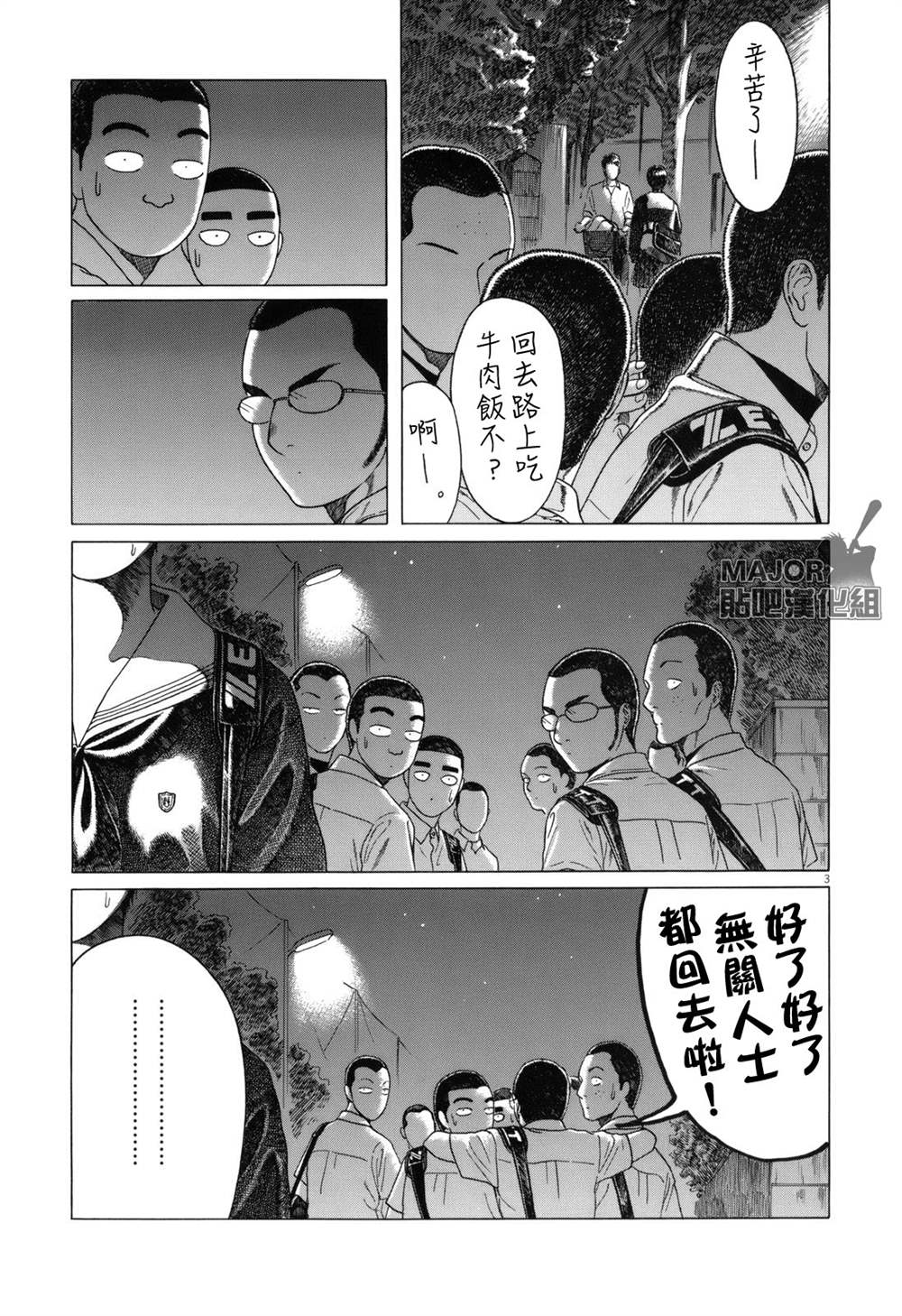 《棒球健儿阿泽》漫画最新章节第99话免费下拉式在线观看章节第【3】张图片