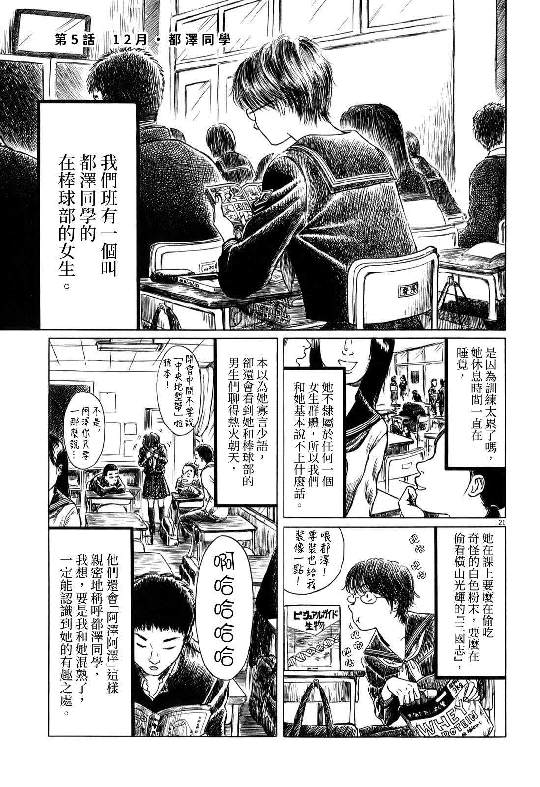 《棒球健儿阿泽》漫画最新章节第32.5话免费下拉式在线观看章节第【22】张图片