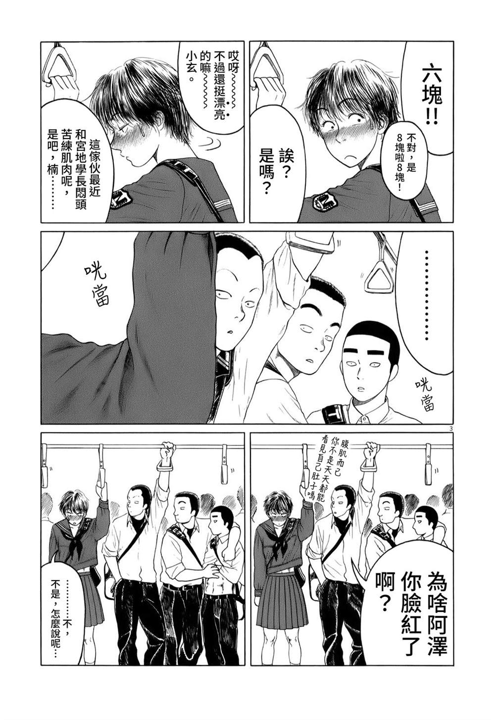 《棒球健儿阿泽》漫画最新章节第36话免费下拉式在线观看章节第【3】张图片