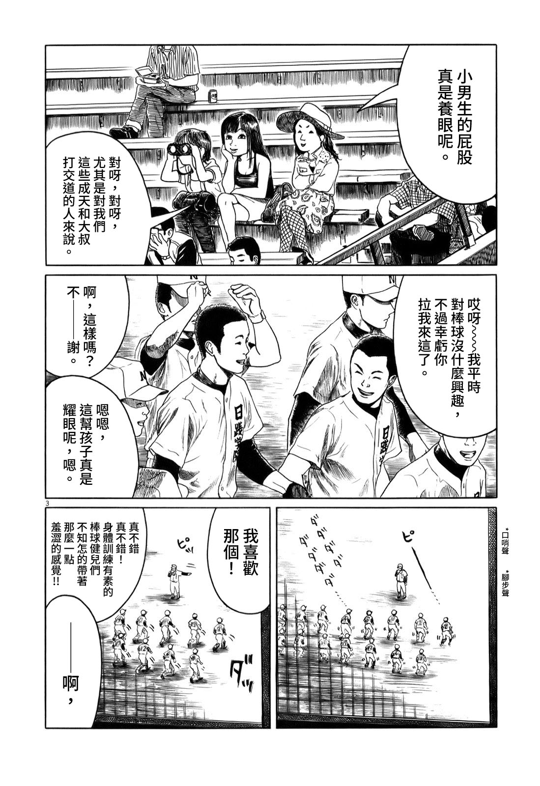 《棒球健儿阿泽》漫画最新章节第9话免费下拉式在线观看章节第【3】张图片