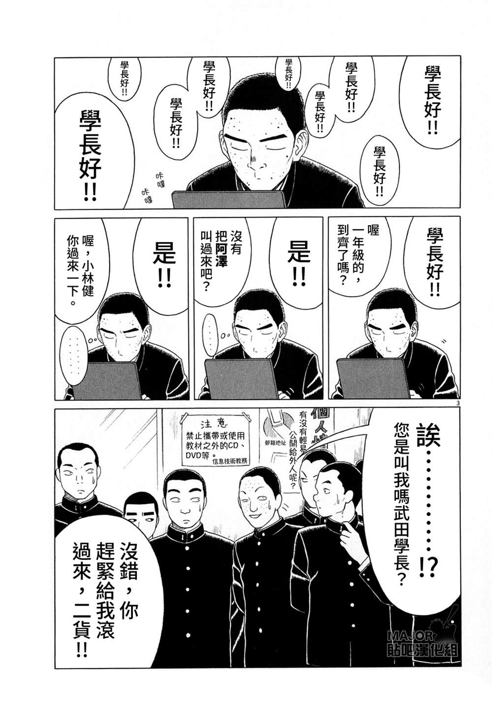 《棒球健儿阿泽》漫画最新章节第119话免费下拉式在线观看章节第【3】张图片