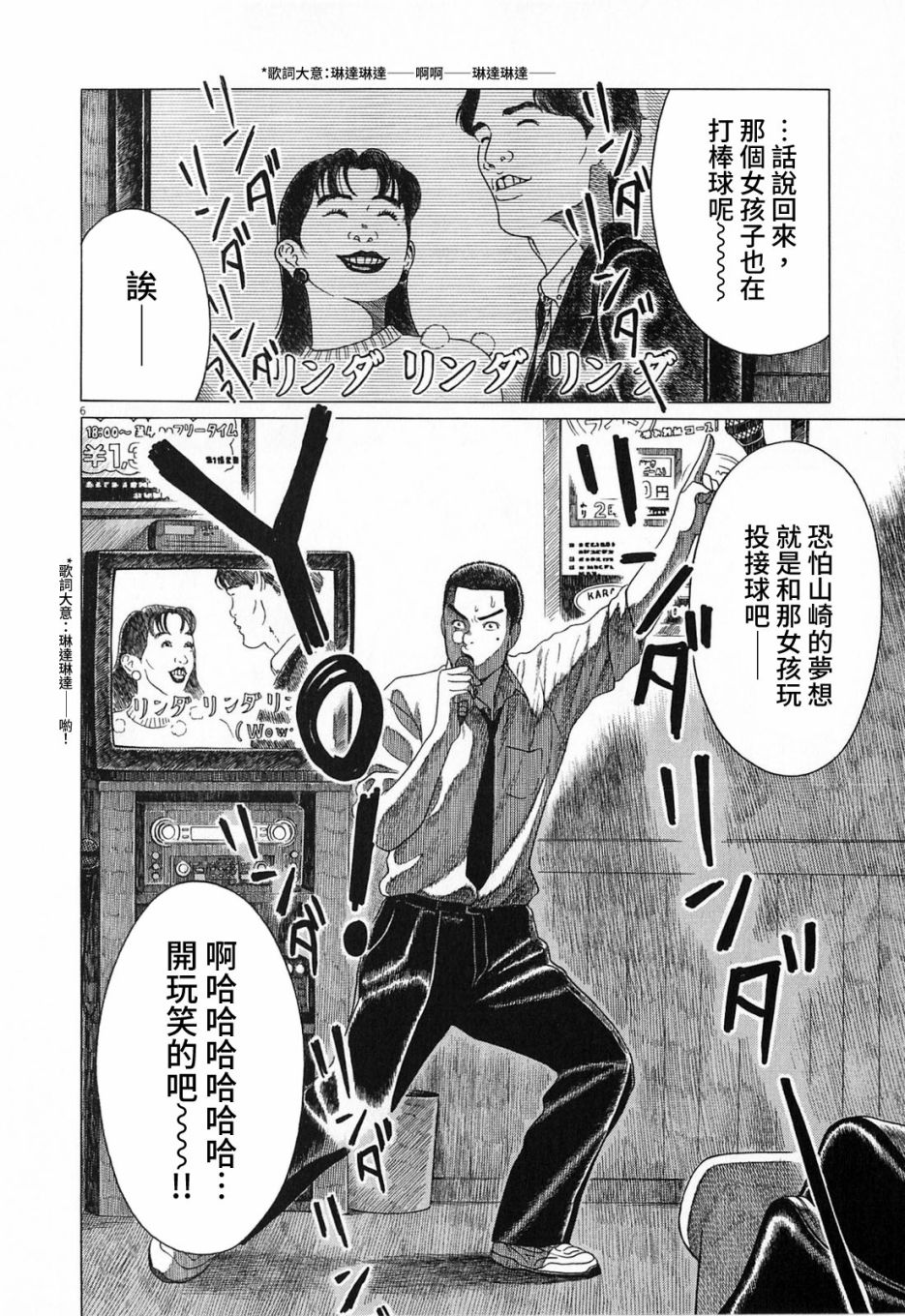 《棒球健儿阿泽》漫画最新章节第117话免费下拉式在线观看章节第【6】张图片