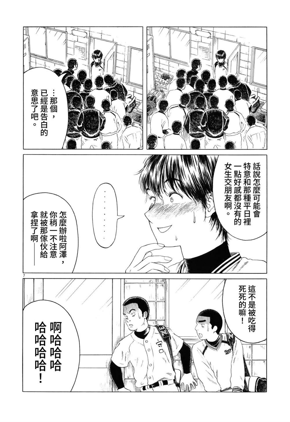 《棒球健儿阿泽》漫画最新章节第71话免费下拉式在线观看章节第【7】张图片