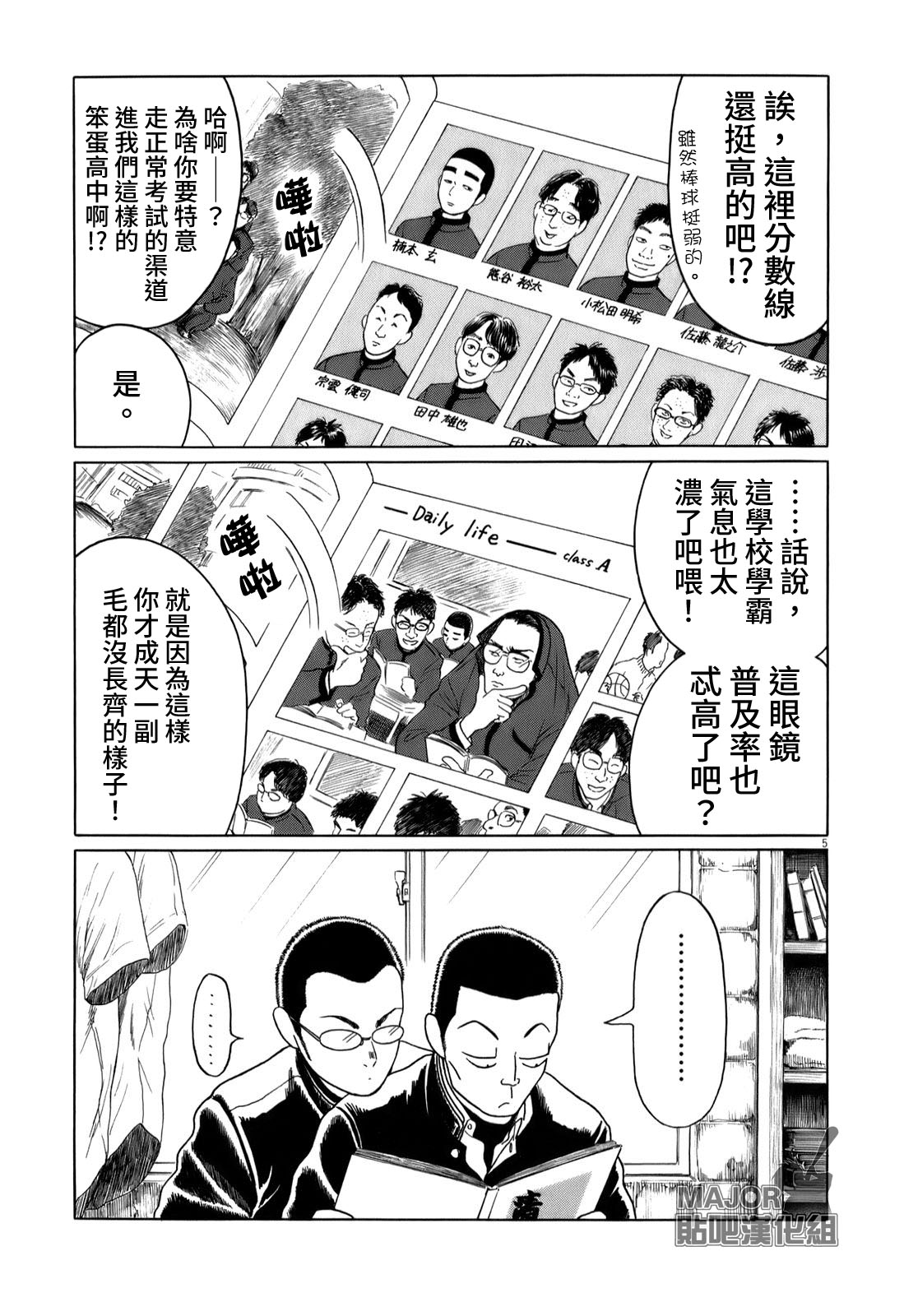 《棒球健儿阿泽》漫画最新章节第34话免费下拉式在线观看章节第【5】张图片