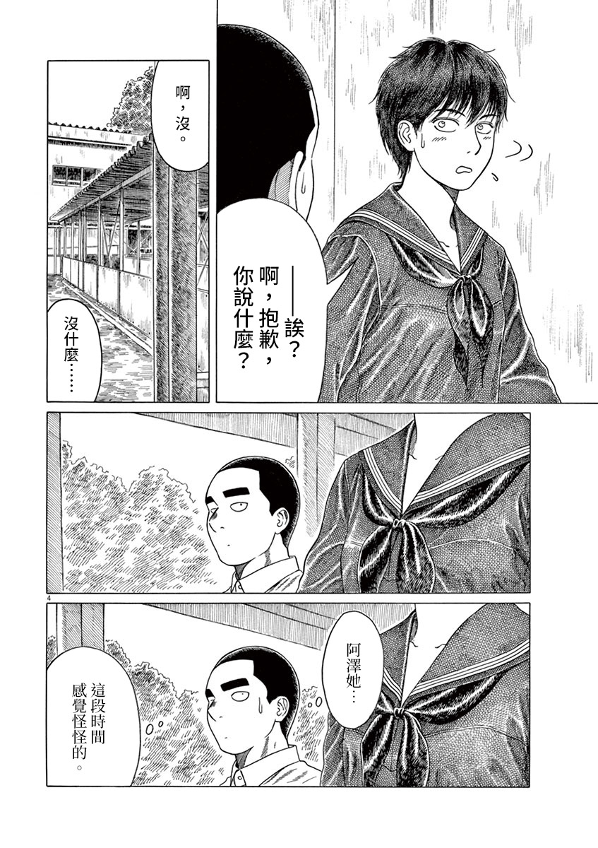 《棒球健儿阿泽》漫画最新章节第135话免费下拉式在线观看章节第【4】张图片