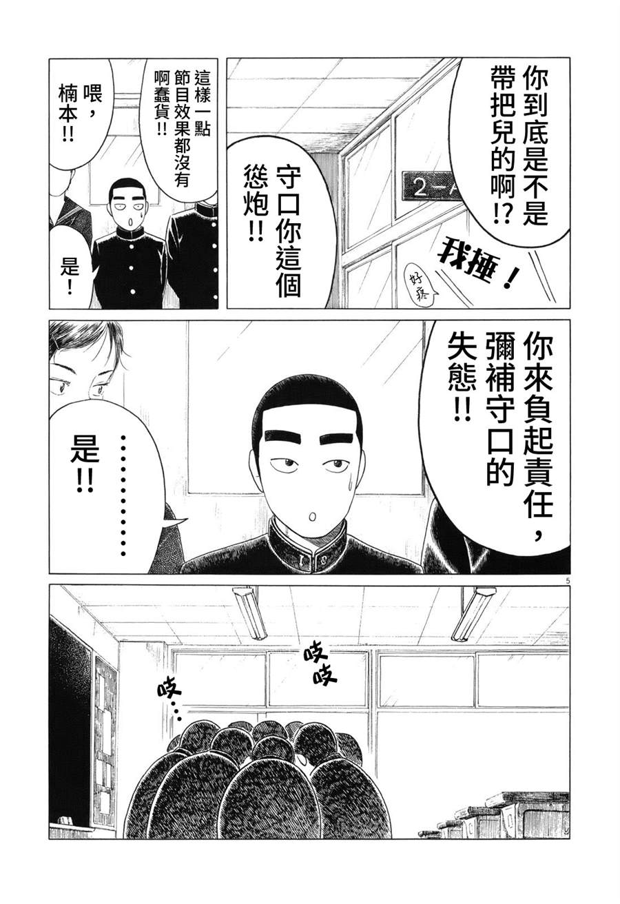 《棒球健儿阿泽》漫画最新章节第63话免费下拉式在线观看章节第【5】张图片