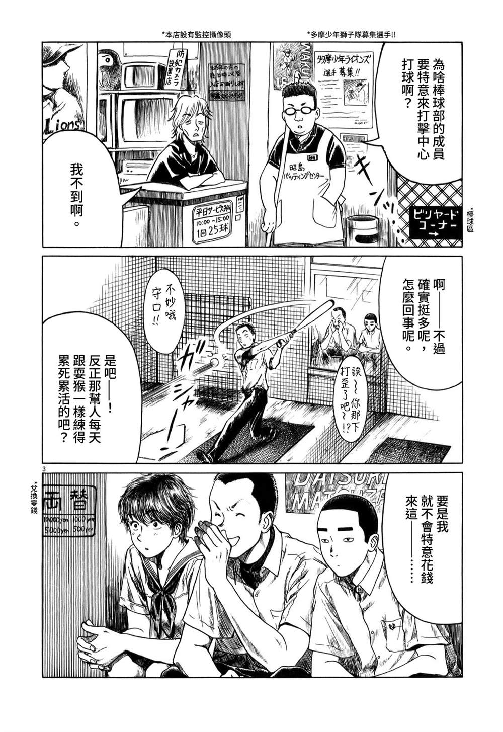 《棒球健儿阿泽》漫画最新章节第2话免费下拉式在线观看章节第【3】张图片