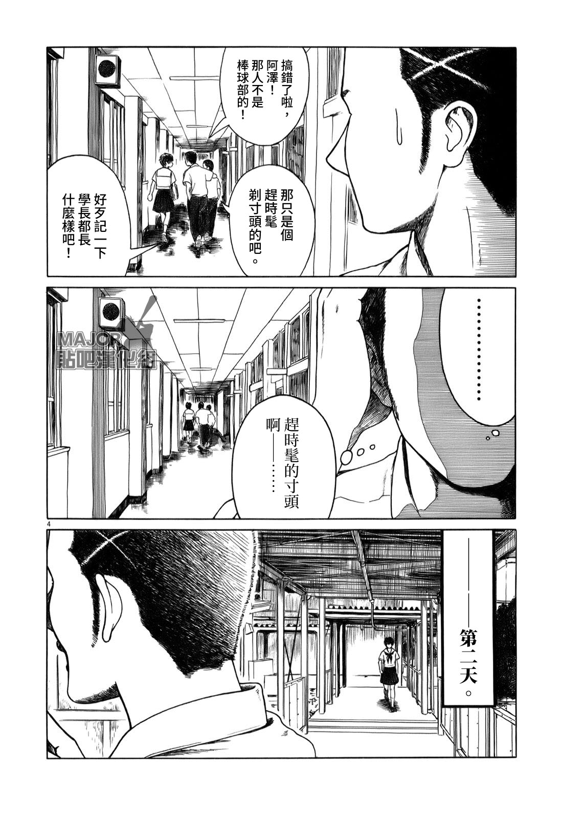 《棒球健儿阿泽》漫画最新章节第7话免费下拉式在线观看章节第【4】张图片