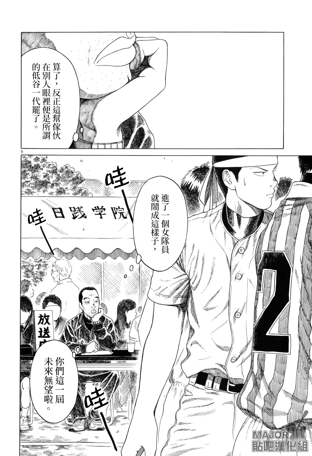 《棒球健儿阿泽》漫画最新章节第113话免费下拉式在线观看章节第【9】张图片