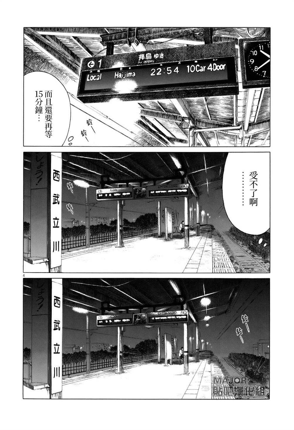 《棒球健儿阿泽》漫画最新章节第87话免费下拉式在线观看章节第【4】张图片