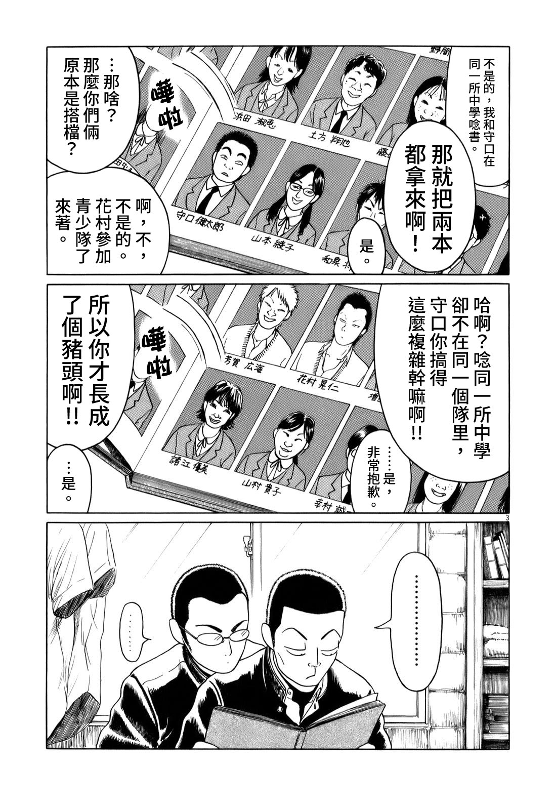 《棒球健儿阿泽》漫画最新章节第34话免费下拉式在线观看章节第【3】张图片