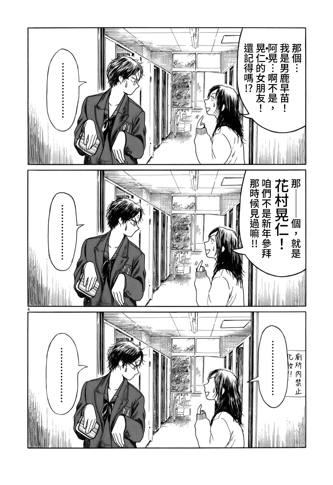 《棒球健儿阿泽》漫画最新章节第32话免费下拉式在线观看章节第【4】张图片