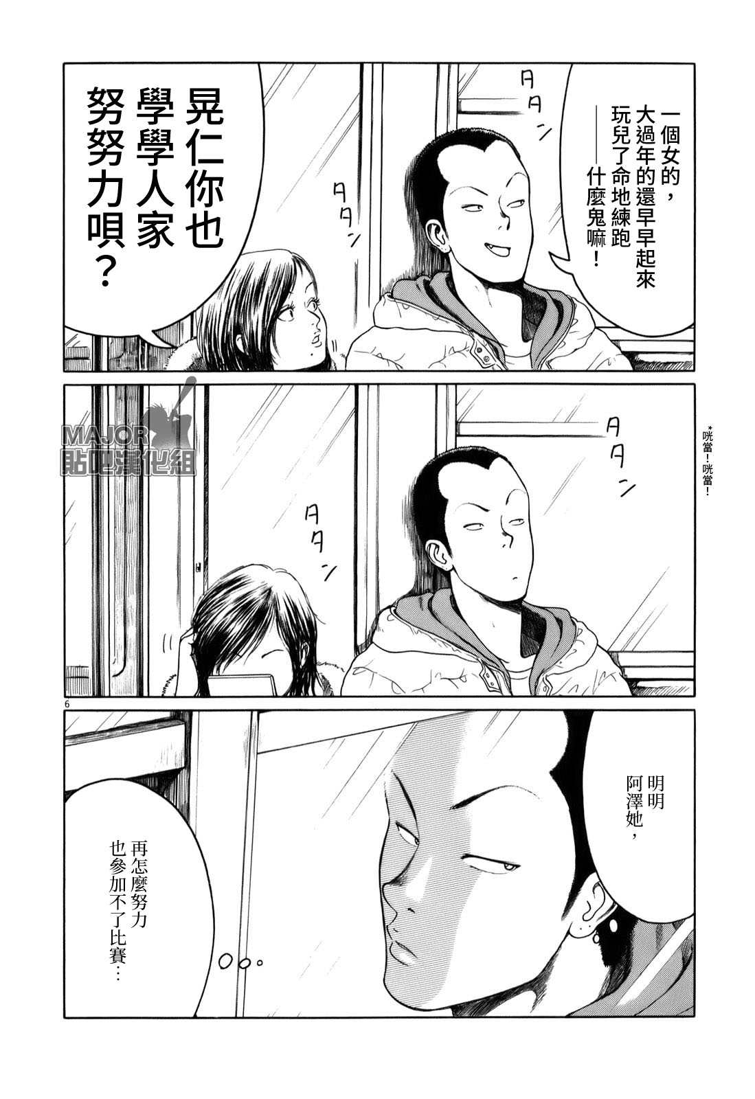 《棒球健儿阿泽》漫画最新章节第20话免费下拉式在线观看章节第【6】张图片