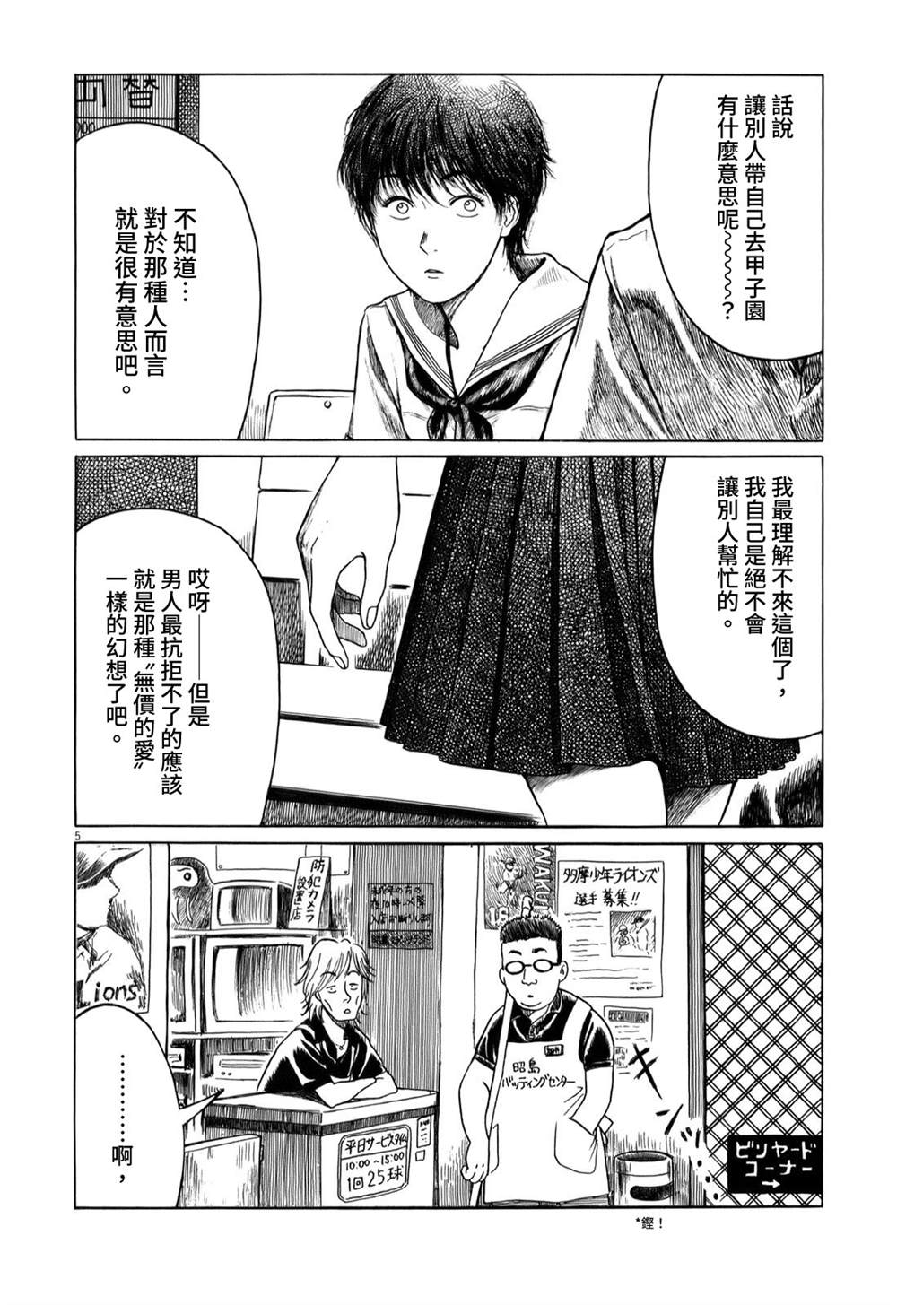 《棒球健儿阿泽》漫画最新章节第2话免费下拉式在线观看章节第【5】张图片