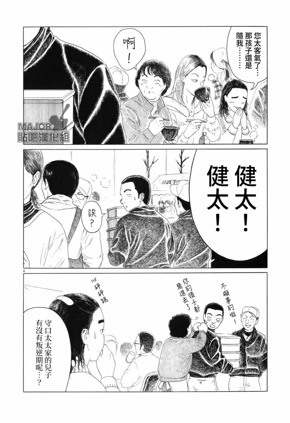 《棒球健儿阿泽》漫画最新章节第65话免费下拉式在线观看章节第【4】张图片