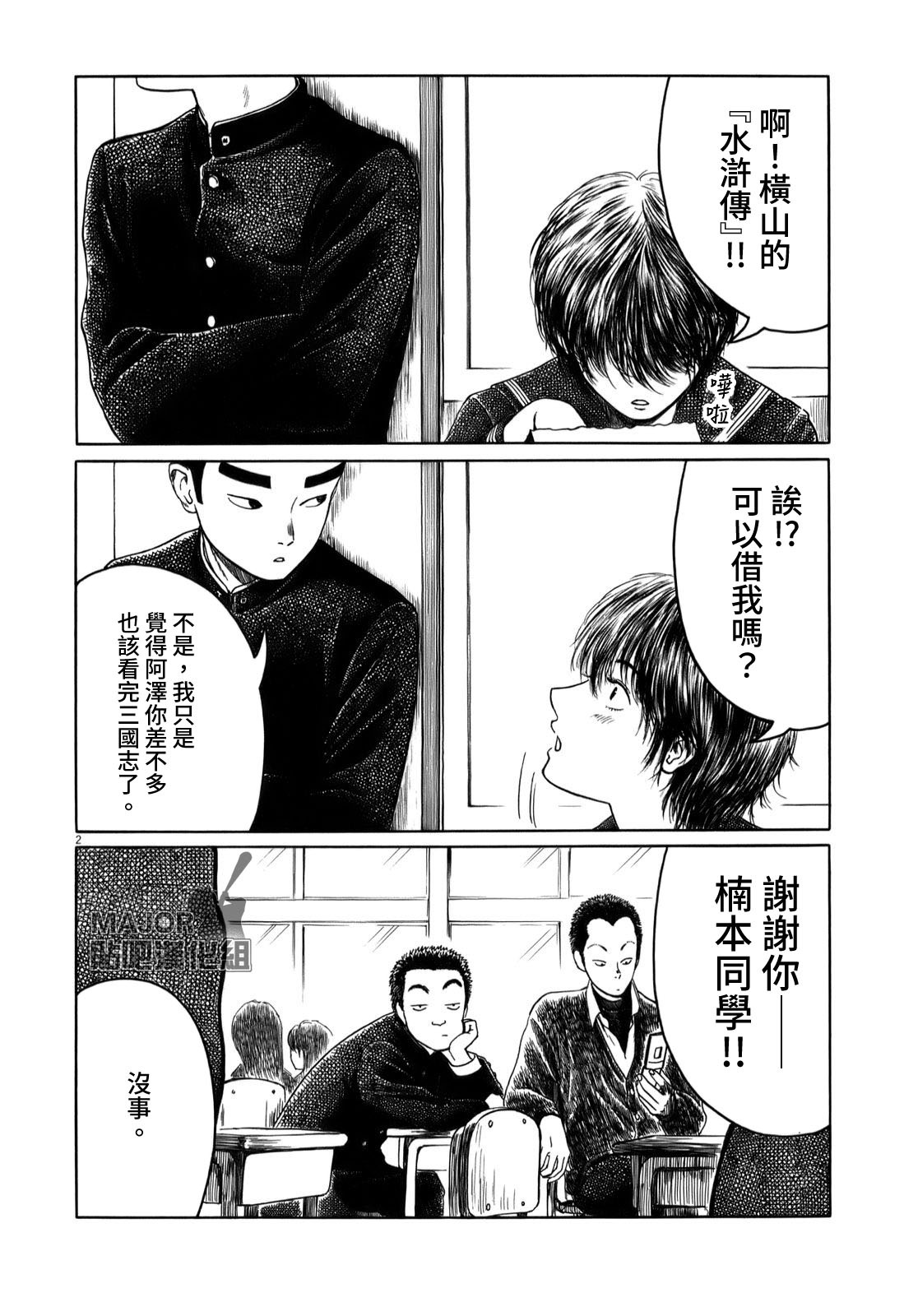 《棒球健儿阿泽》漫画最新章节第17话免费下拉式在线观看章节第【2】张图片