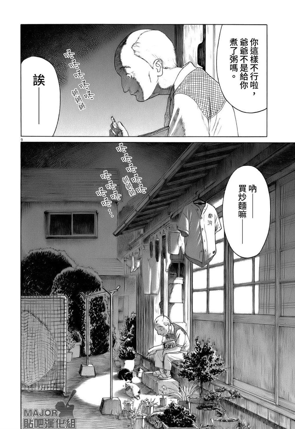 《棒球健儿阿泽》漫画最新章节第46话免费下拉式在线观看章节第【10】张图片